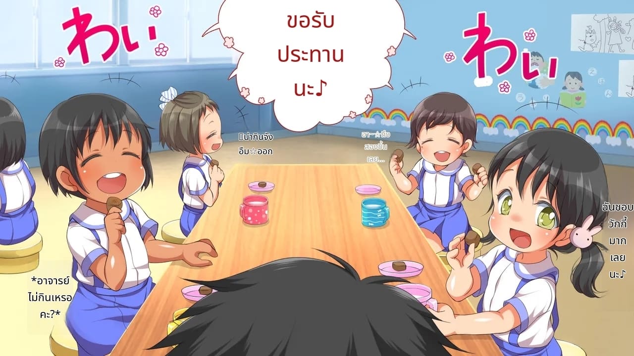 บังคับบังคับ! บังคับให้โตขึ้น!!!